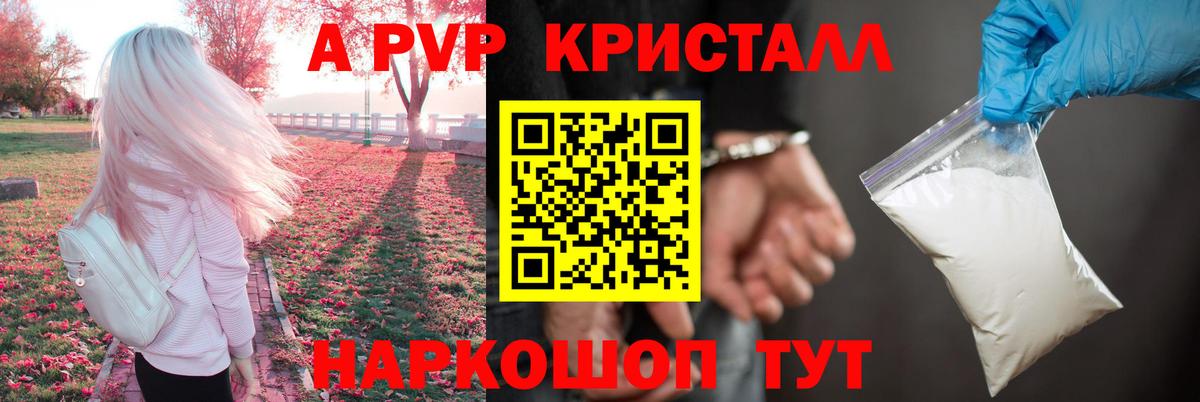 Ялуторовск  Alpha-PVP  Вход с VPN  Alfa_PVP мука  A PVP Crystall 