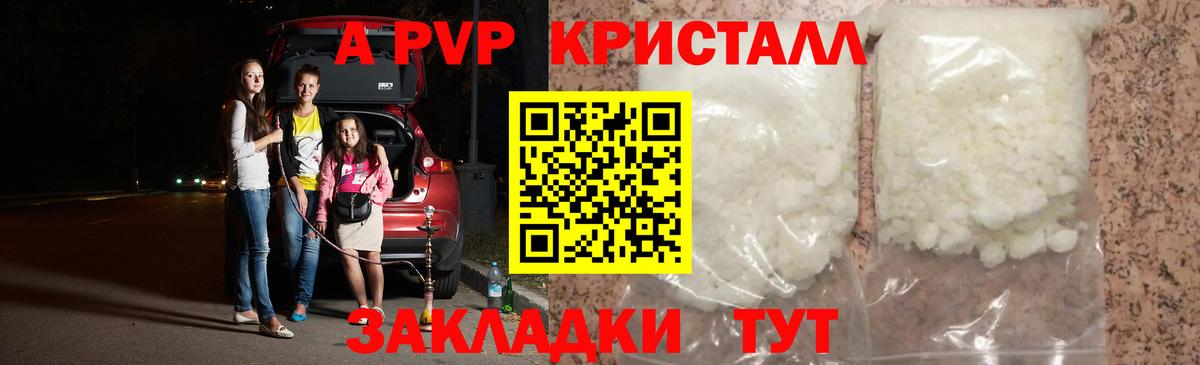 Alpha-PVP крисы CK Ялуторовск