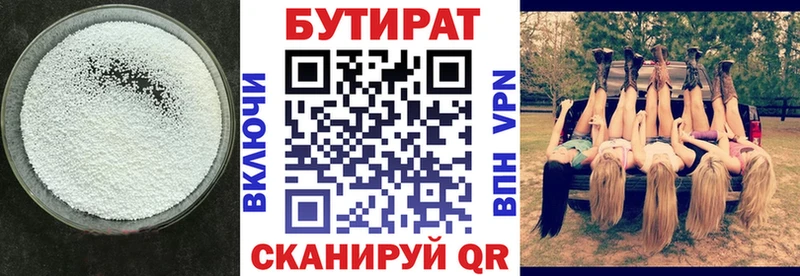 Бутират GHB  Ялуторовск 