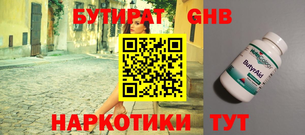 БУТИРАТ BDO Ялуторовск