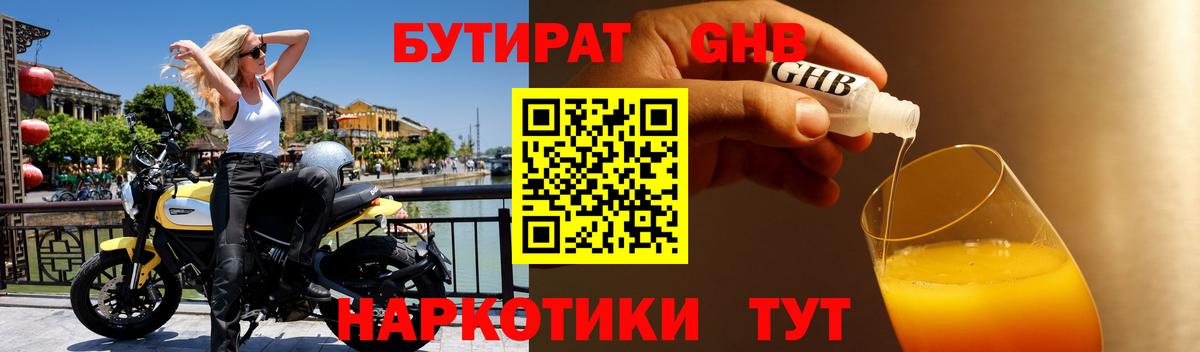 Бутират 1.4BDO  Вход с VPN  Ялуторовск 