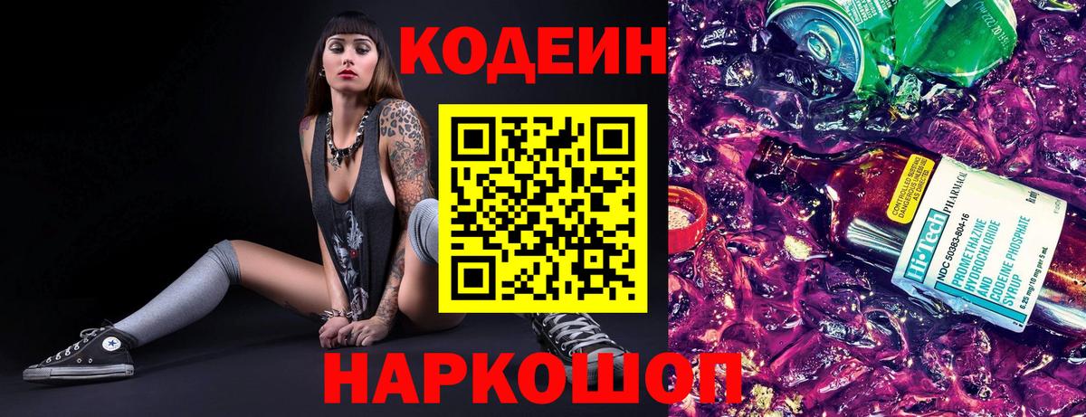 Ялуторовск  Кодеин напиток Lean (лин)  Вход с VPN 