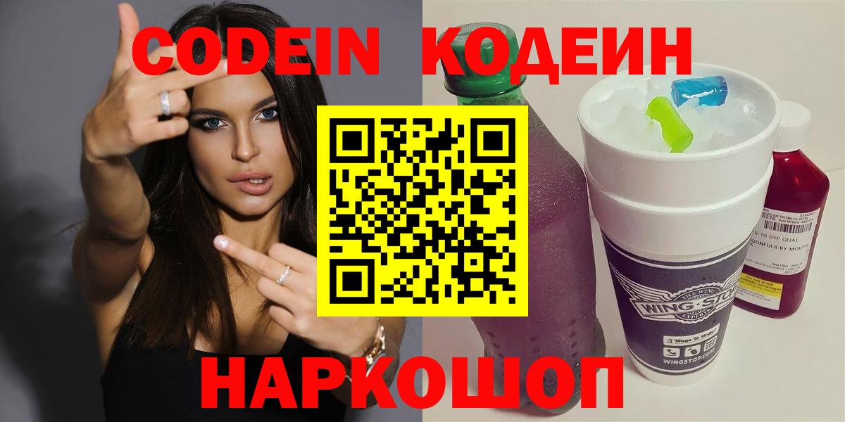 Кодеин напиток Lean (лин)  Кодеин напиток Lean (лин)  Кодеин напиток Lean (лин)  Ялуторовск 