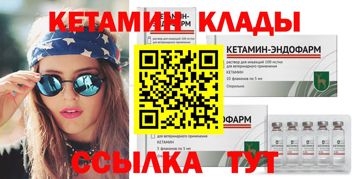 Кетамин ketamine Ялуторовск