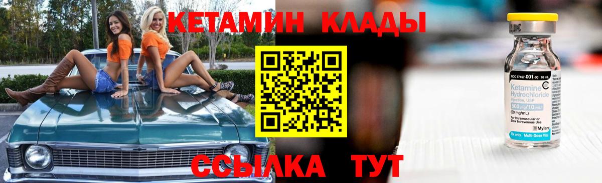 КЕТАМИН VHQ  КЕТАМИН VHQ  мега как войти  Ялуторовск 