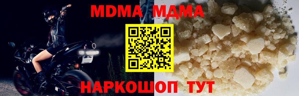 МДМА crystal  MDMA VHQ  МДМА  Вход с VPN  Ялуторовск 