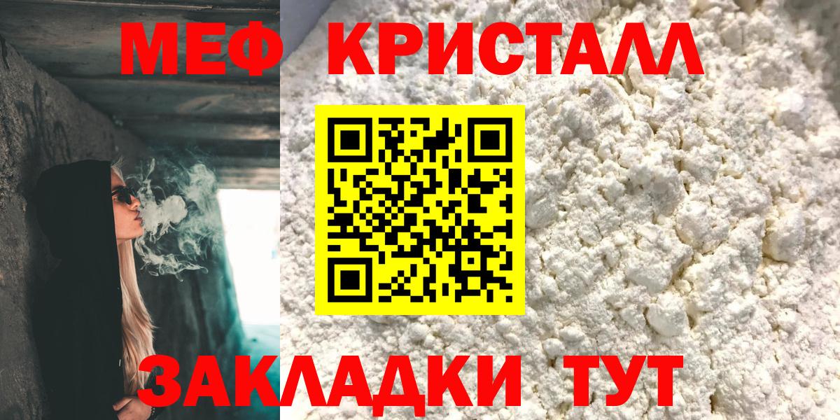 МЕФ кристаллы Ялуторовск