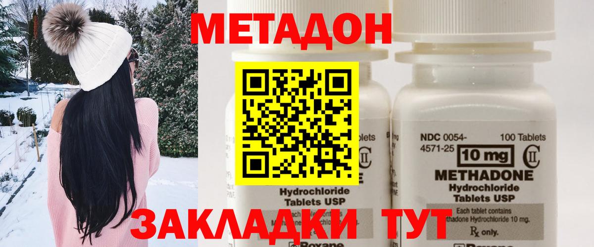 МЕТАДОН methadone  Ялуторовск 