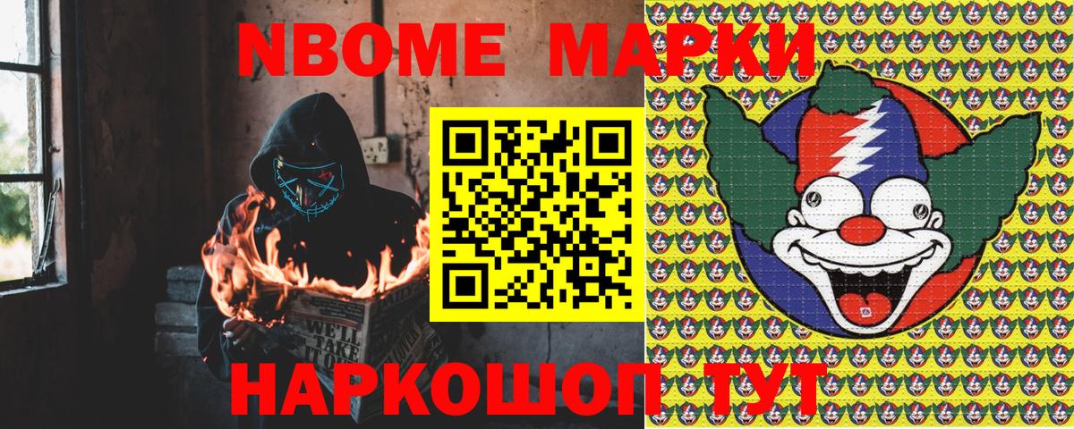 Ялуторовск  Марки NBOMe 1500мкг  Вход с VPN 