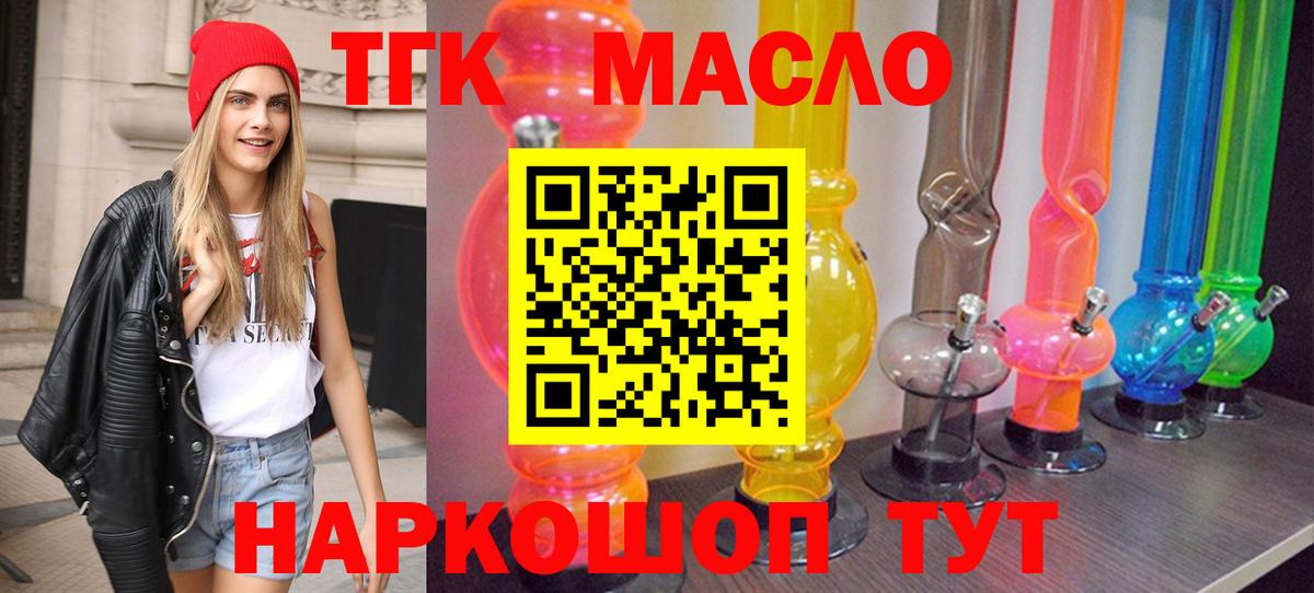 Ялуторовск  Дистиллят ТГК вейп  Вход с VPN  ТГК гашишное масло 
